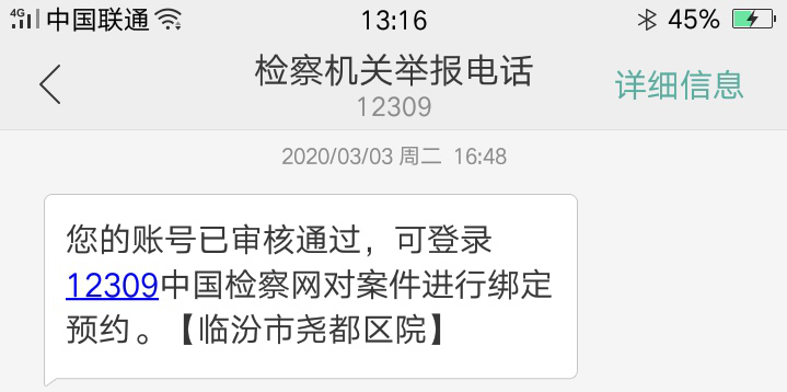 12309发来短信告知啥意思