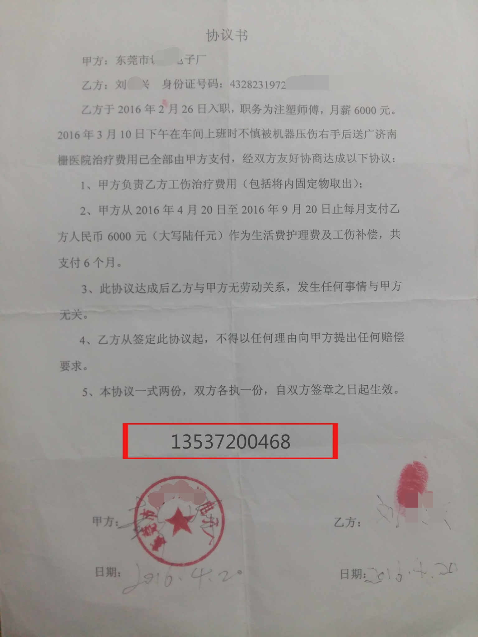 九级工伤获赔123800元,全赖有《协议书》