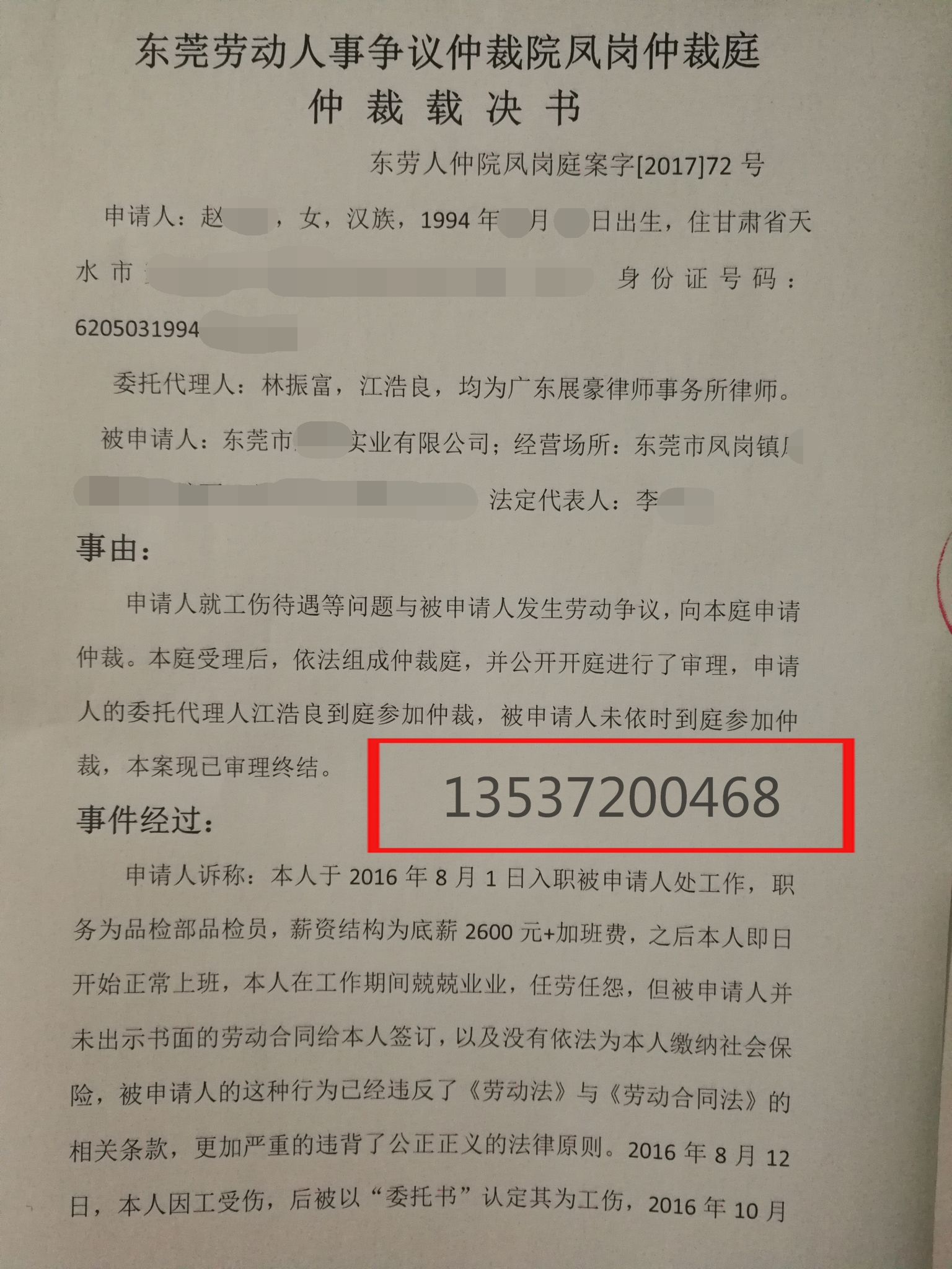 十級工傷:2月9日開庭,10日裁決