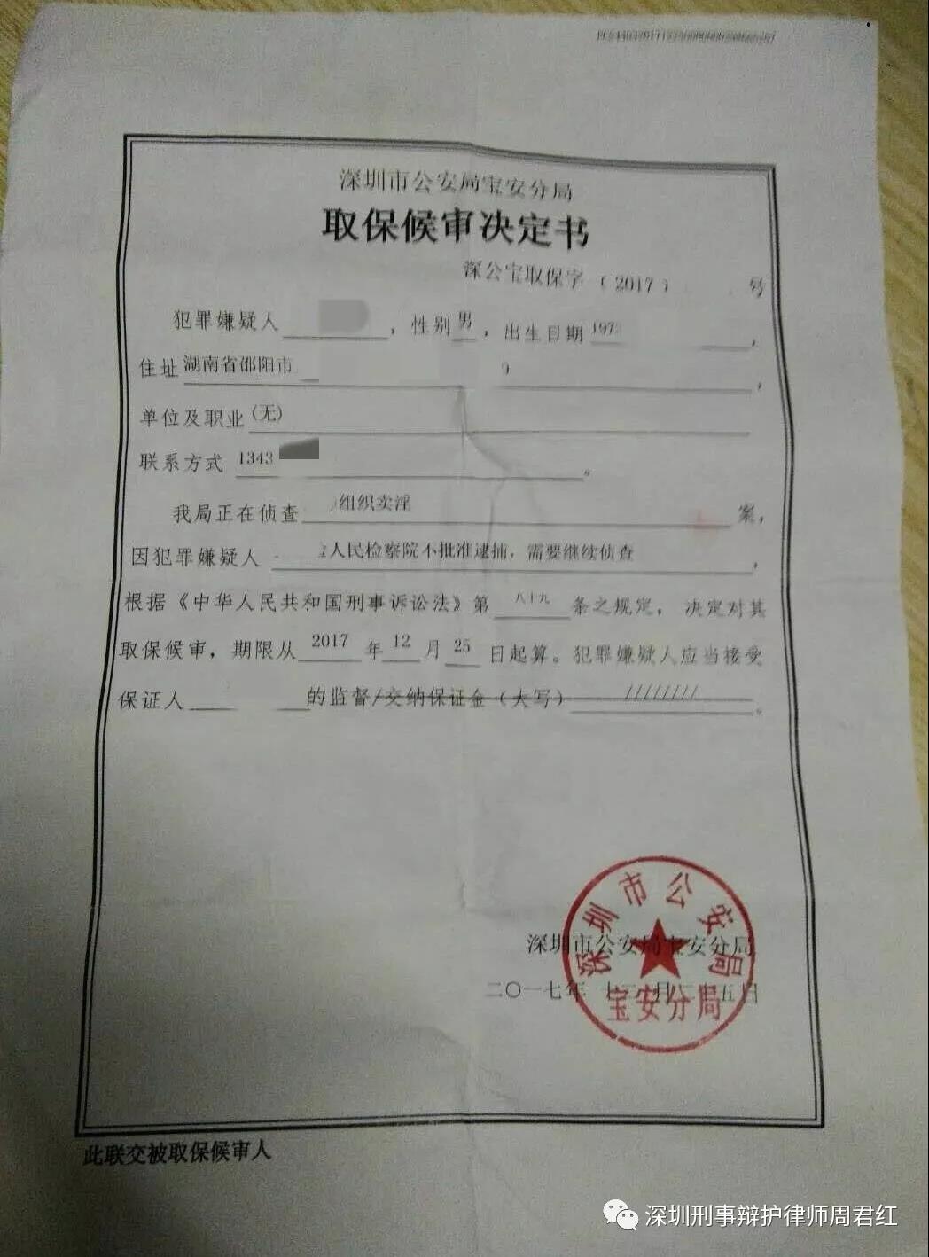 取保候審通知書圖片