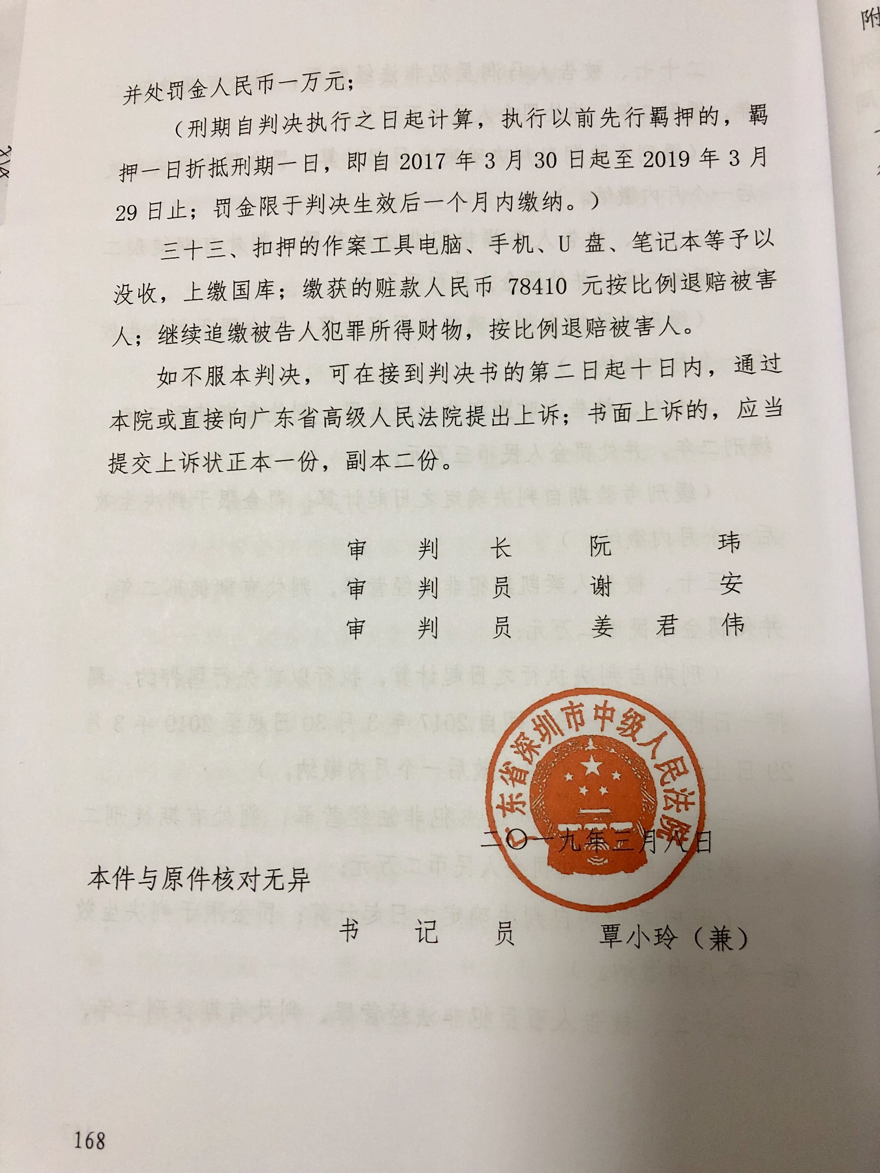 判决书195页非法经营罪案当事人成功取保后获缓刑